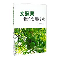 文冠果栽培实用技术 Books