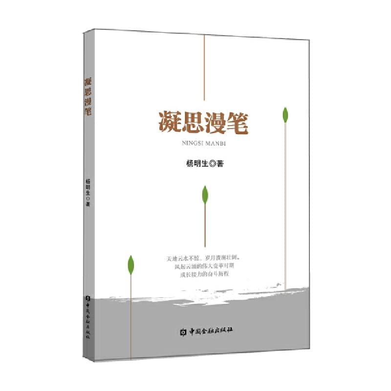 Product Image: 凝思漫笔 9787522000114
