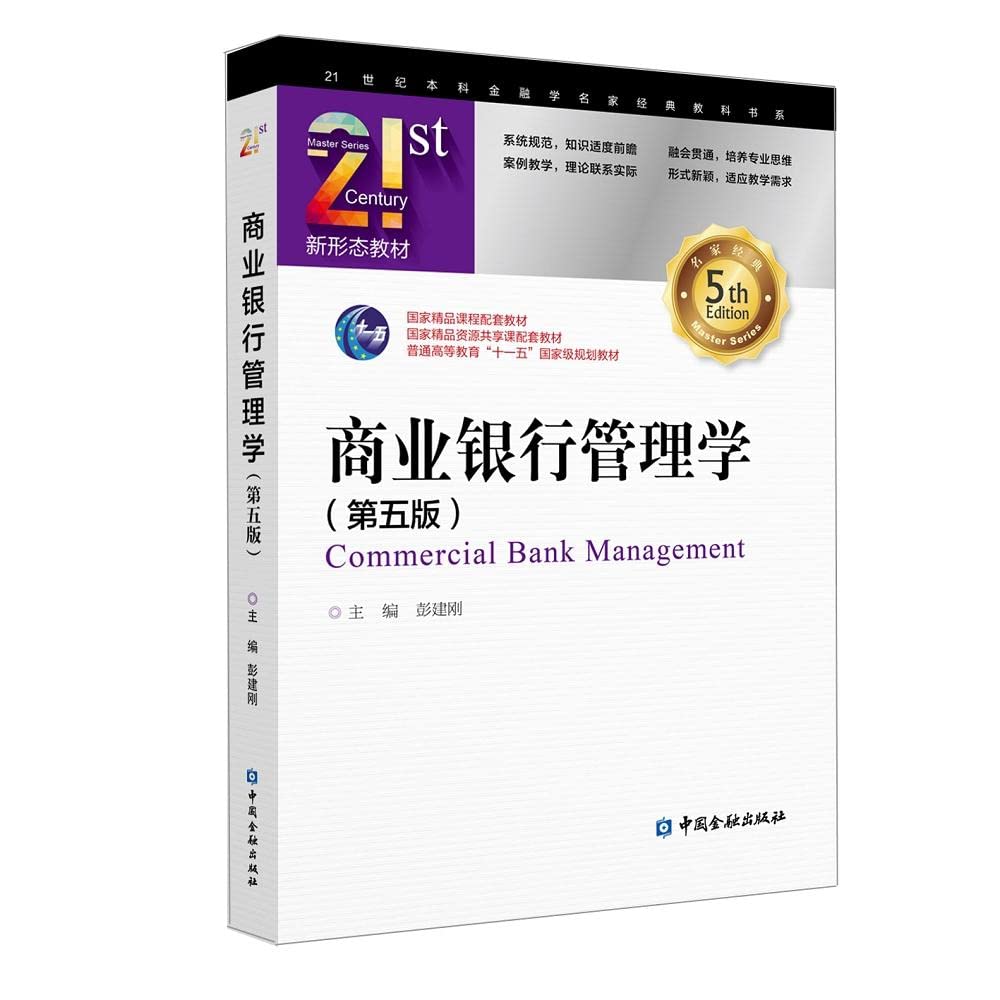 商业银行管理学(第五版) Books