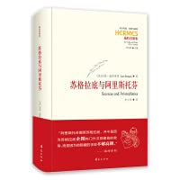 苏格拉底与阿里斯托芬（精装） 古代西方哲学 古希腊哲学家思想家 苏格拉底阿里斯托芬 华夏出版社 Books