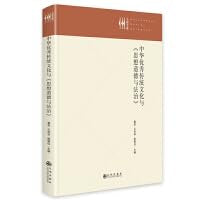 全新正版图书 中华传统文化与《思想道德与法治》秦芳九州出版社9787522516264蔚蓝书店 book