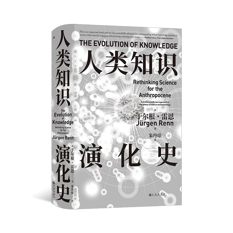 智慧宫丛书025·人类知识演化史 Books