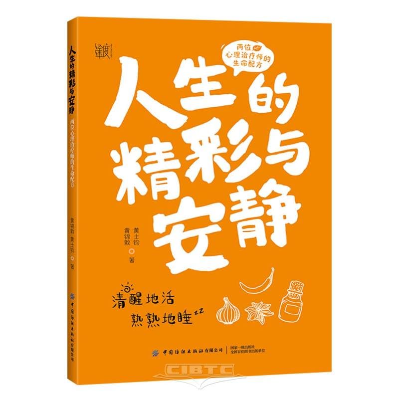 人生的精彩与安静：两位心理治疗师的生命配方 Books