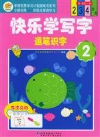 快乐学写字：运笔识字（3）·第一阶段（小班）（2-4岁）（注音版）——学前创意学习计划游戏书系列 Books