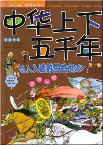 China five thousand years (2 volumes) (children s phonetic Wallpapers Edition) (Other)(Chinese Edition) Books
