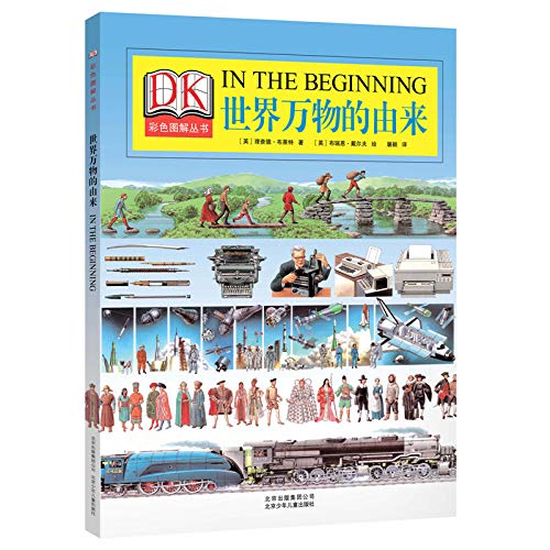 全套共6册】万物由来 纸 布 钱 笔 鞋 碗（身边的科学）郭翔万事万物由来知识全书 漫画版青少年科普知识科学世界百科全书 Books
