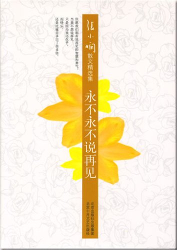 Never Say Goodbye (Chinese Edition) book