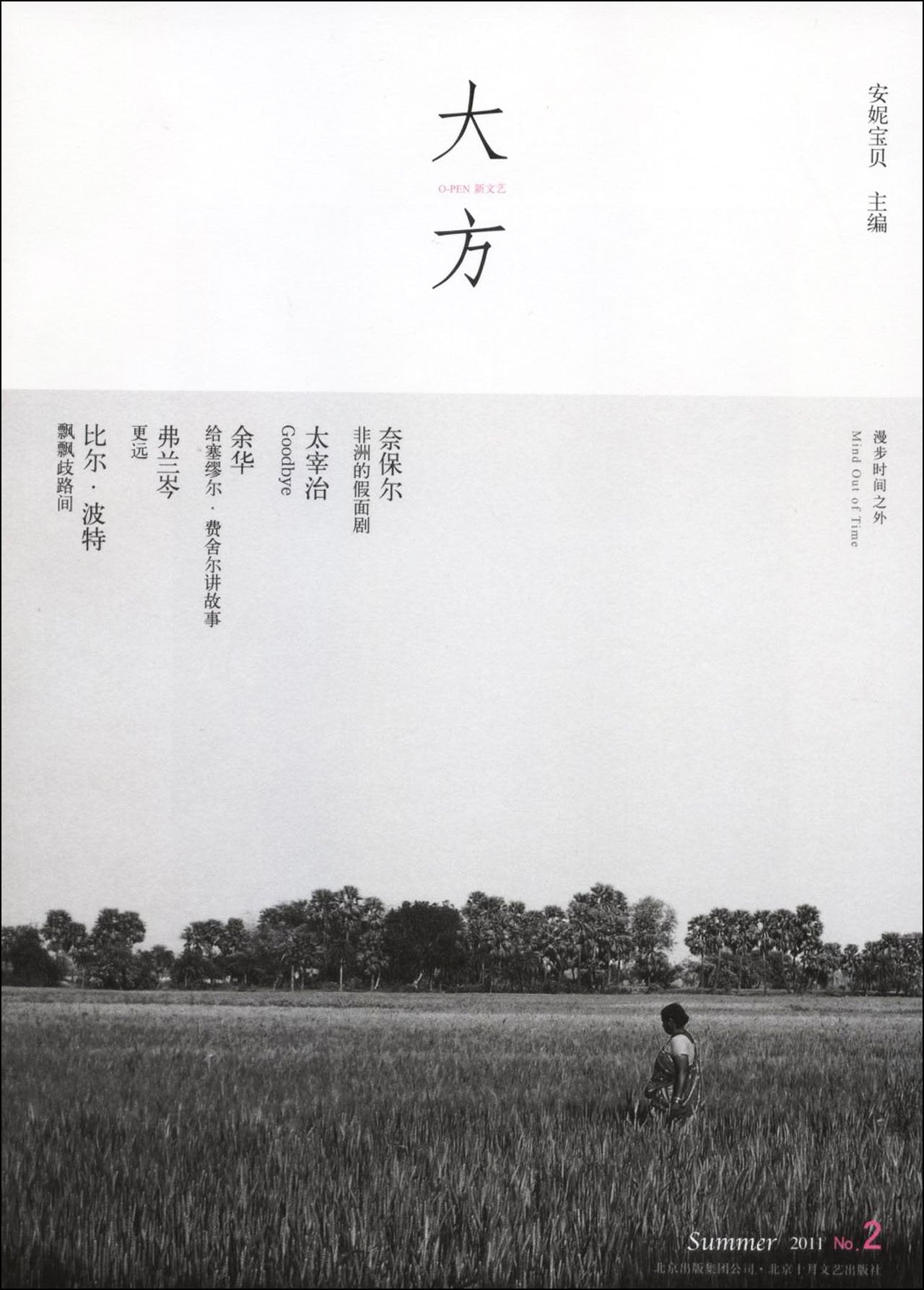 Product Image: Anni baobei (Hsg.): Dafang No. 2