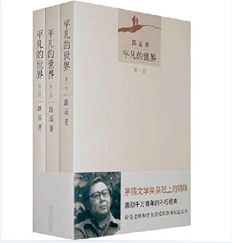 Pingfan de shijie Books