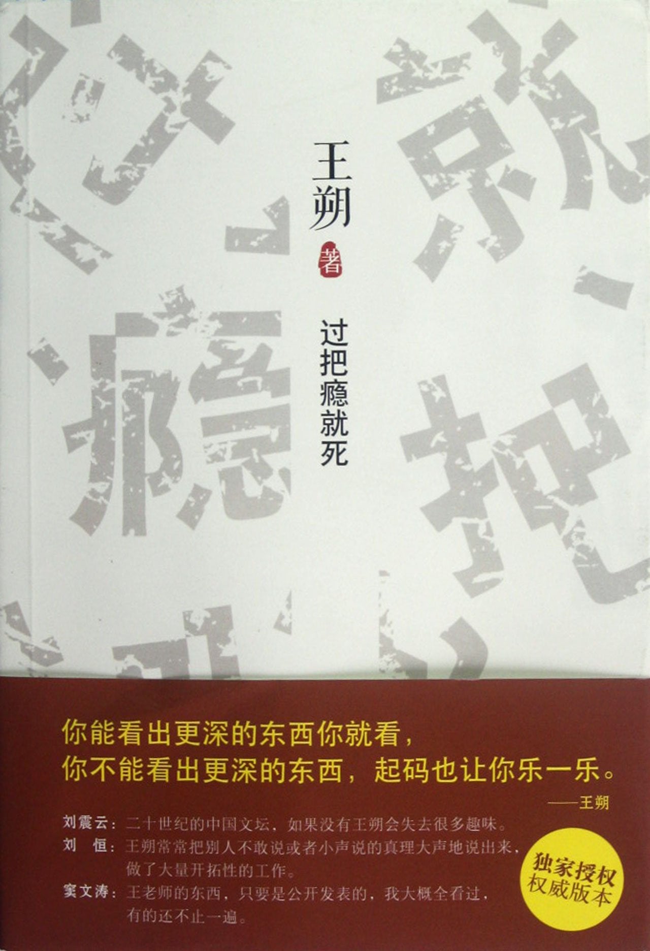 【二手*九成新】过把瘾就死 book