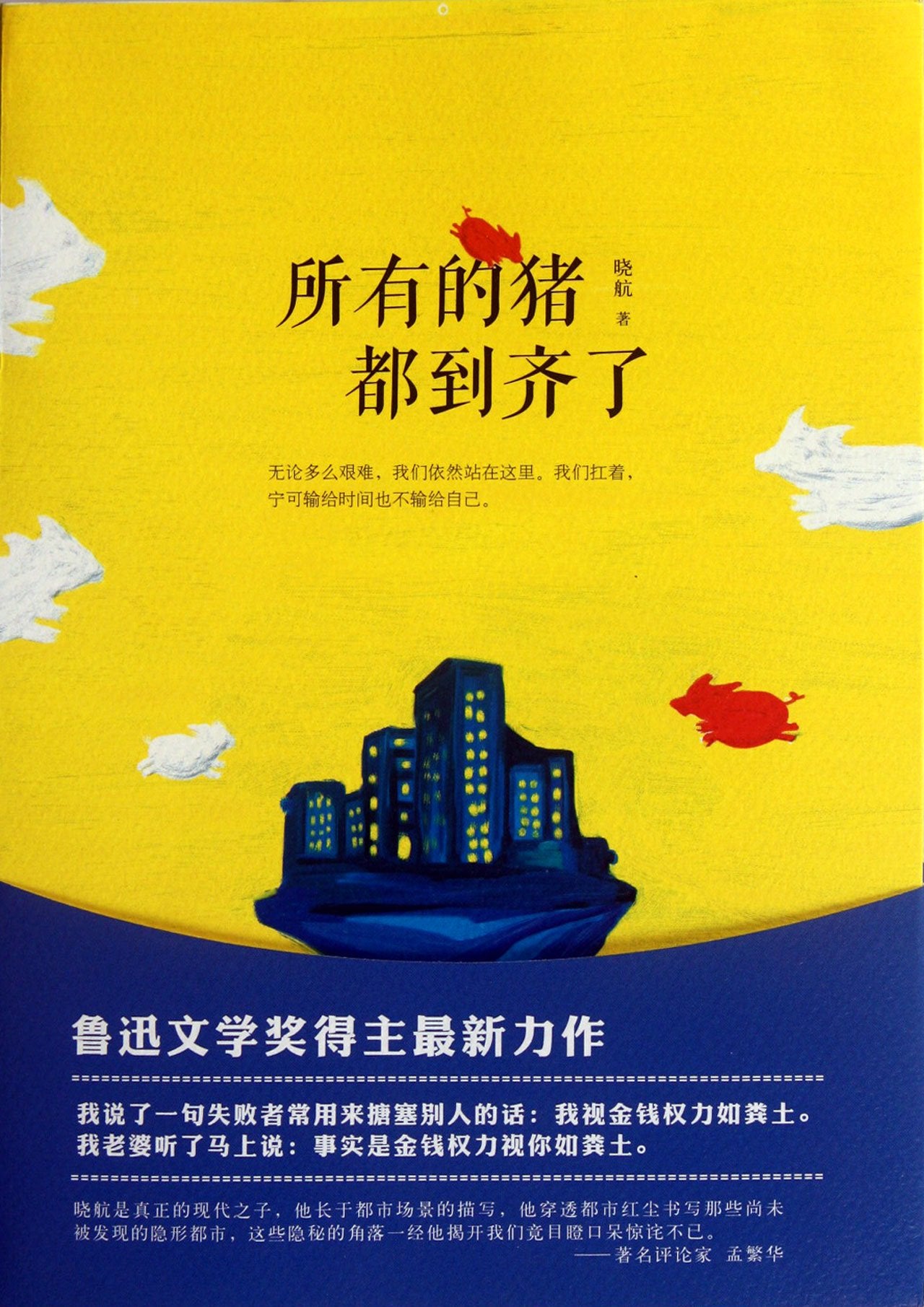 All pigs are here (Chinese Edition) Books