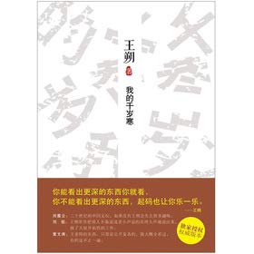 王朔文集：我的千岁寒 Books