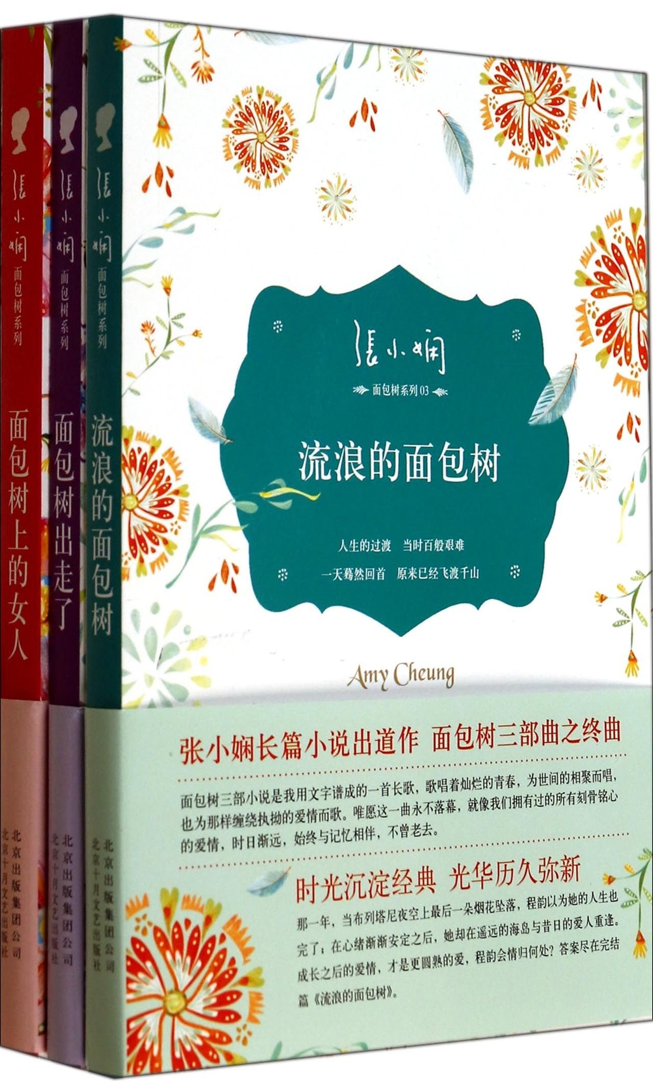 Homeless bread Tree (Chinese Edition) Books