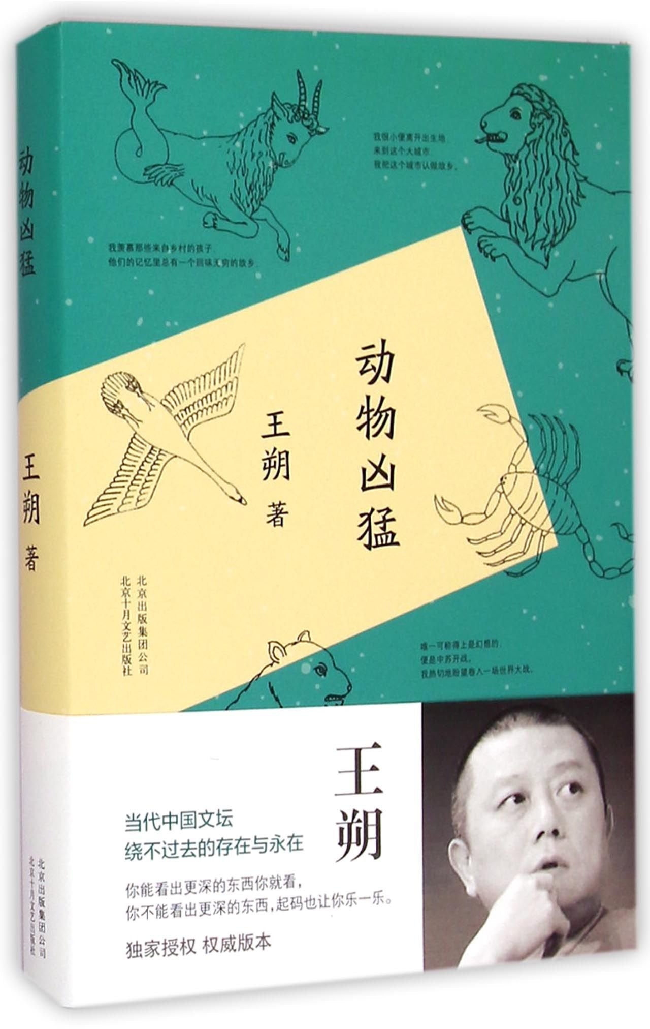 Dongwu xiongmeng Books
