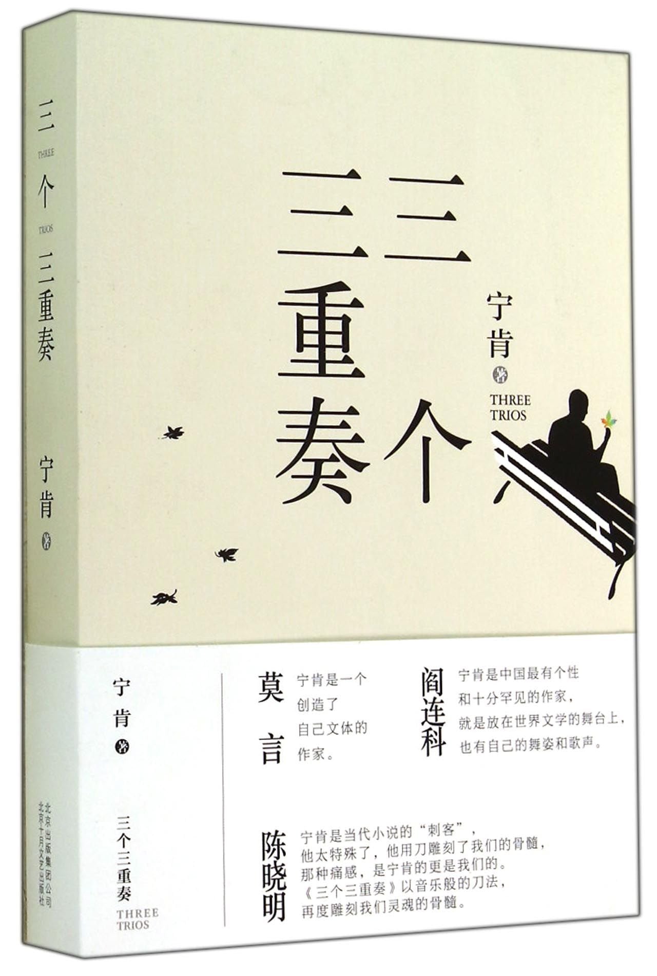 Three Trios (Chinese Edition) Books