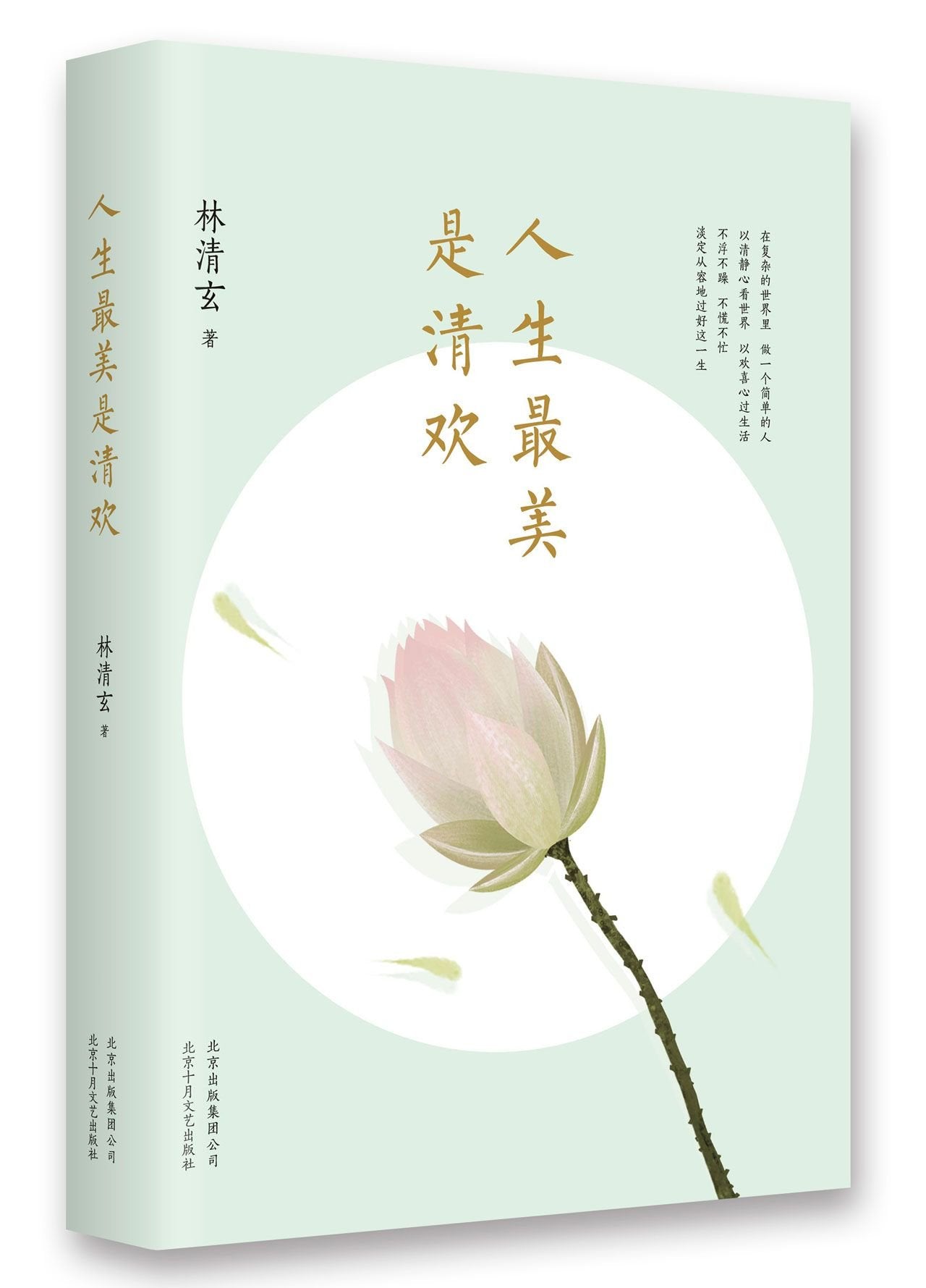 The Most Beautiful Thing in Life Is Fresh Delight (Chinese Edition) Books