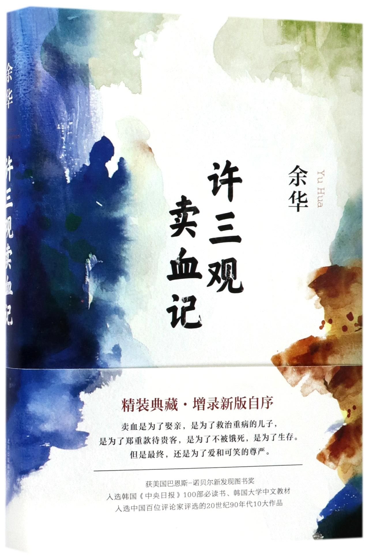 Chronicle of a Blood Merchant / Xu Sanguan mai xue ji (en chinois) Books