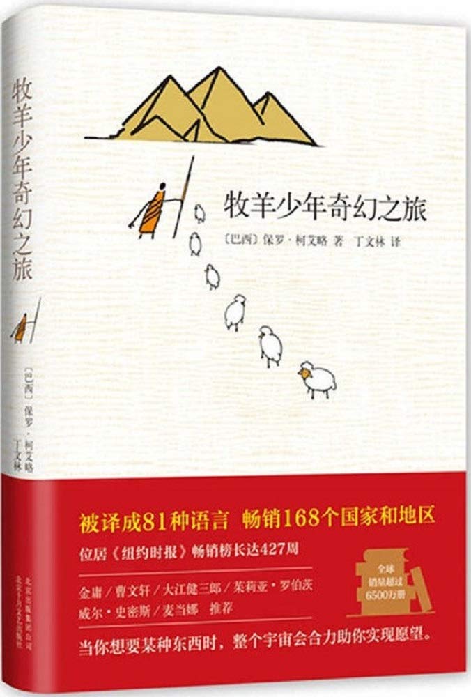 L'alchimiste (en chinois) MUYANG SHAONIAN QIHUAN ZHI LÜ book