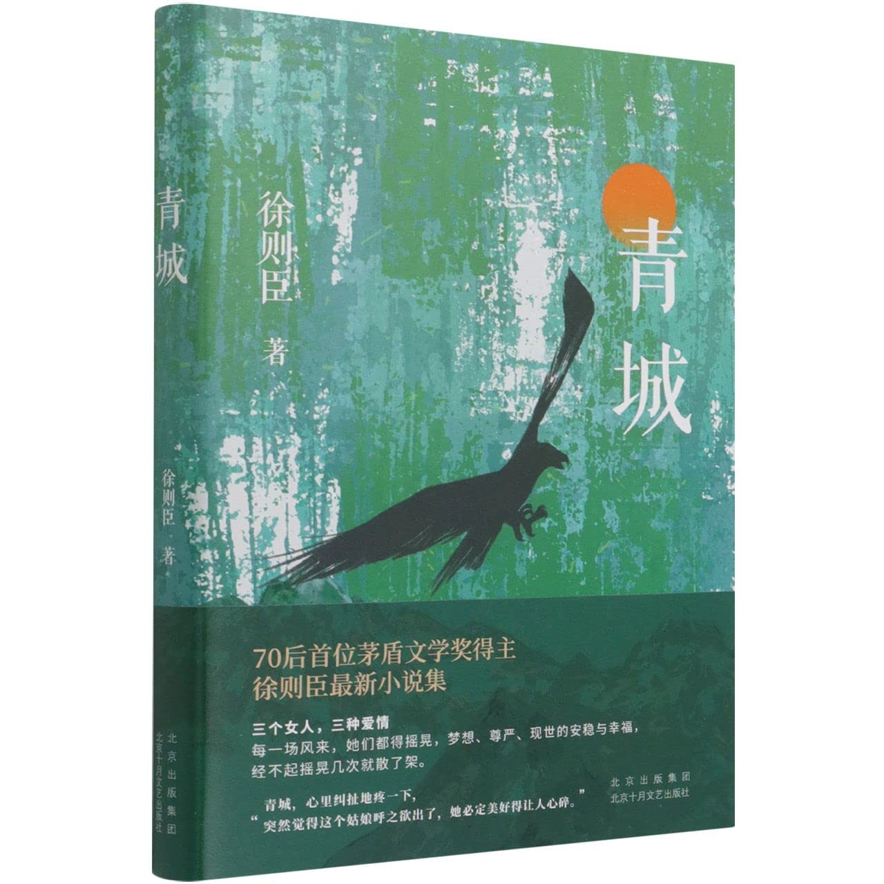 Qingcheng (Hardcover) (Chinese Edition) Books