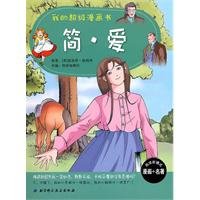 简·爱（漫画版） book