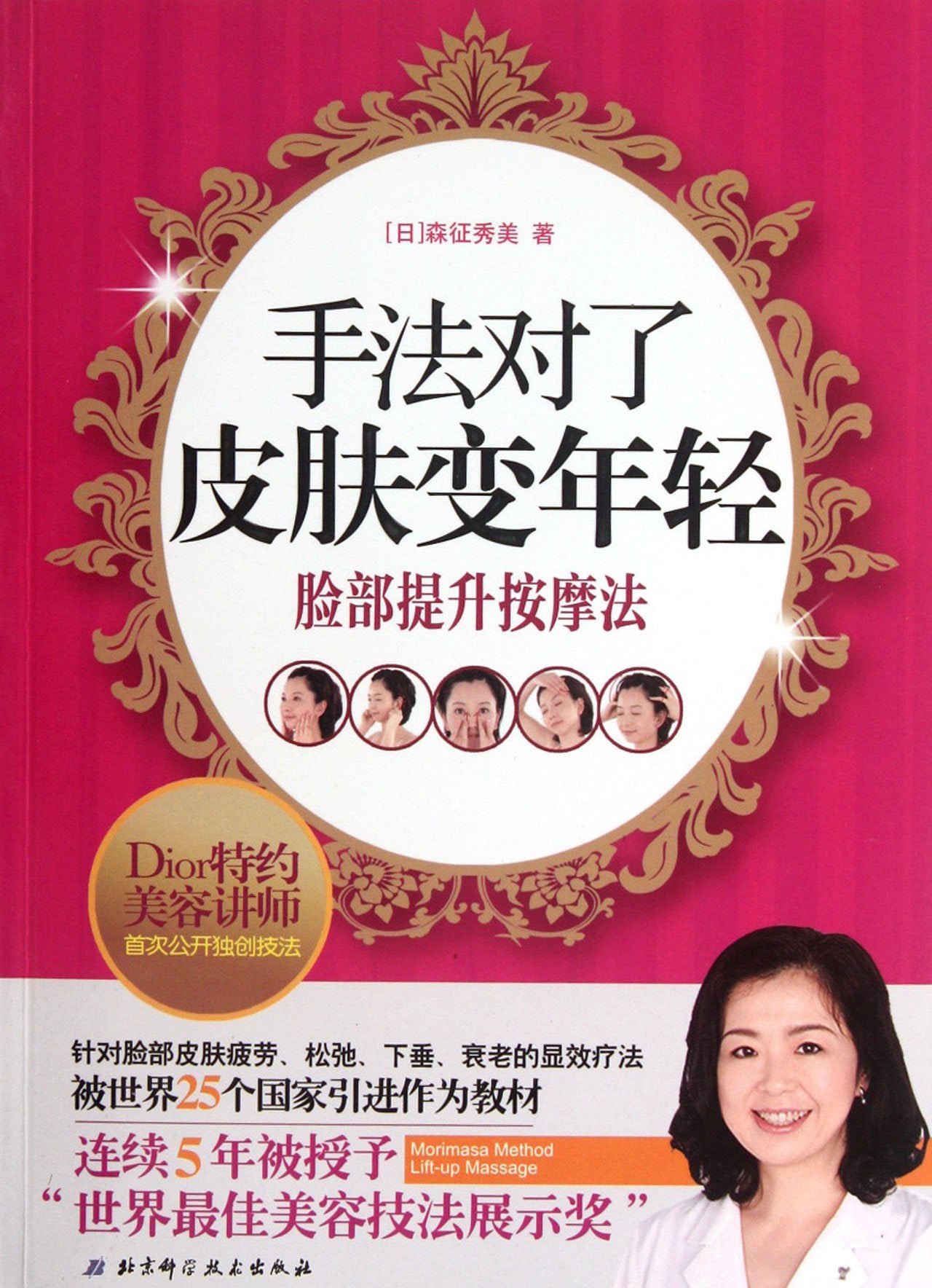 脸部提升按摩法 book