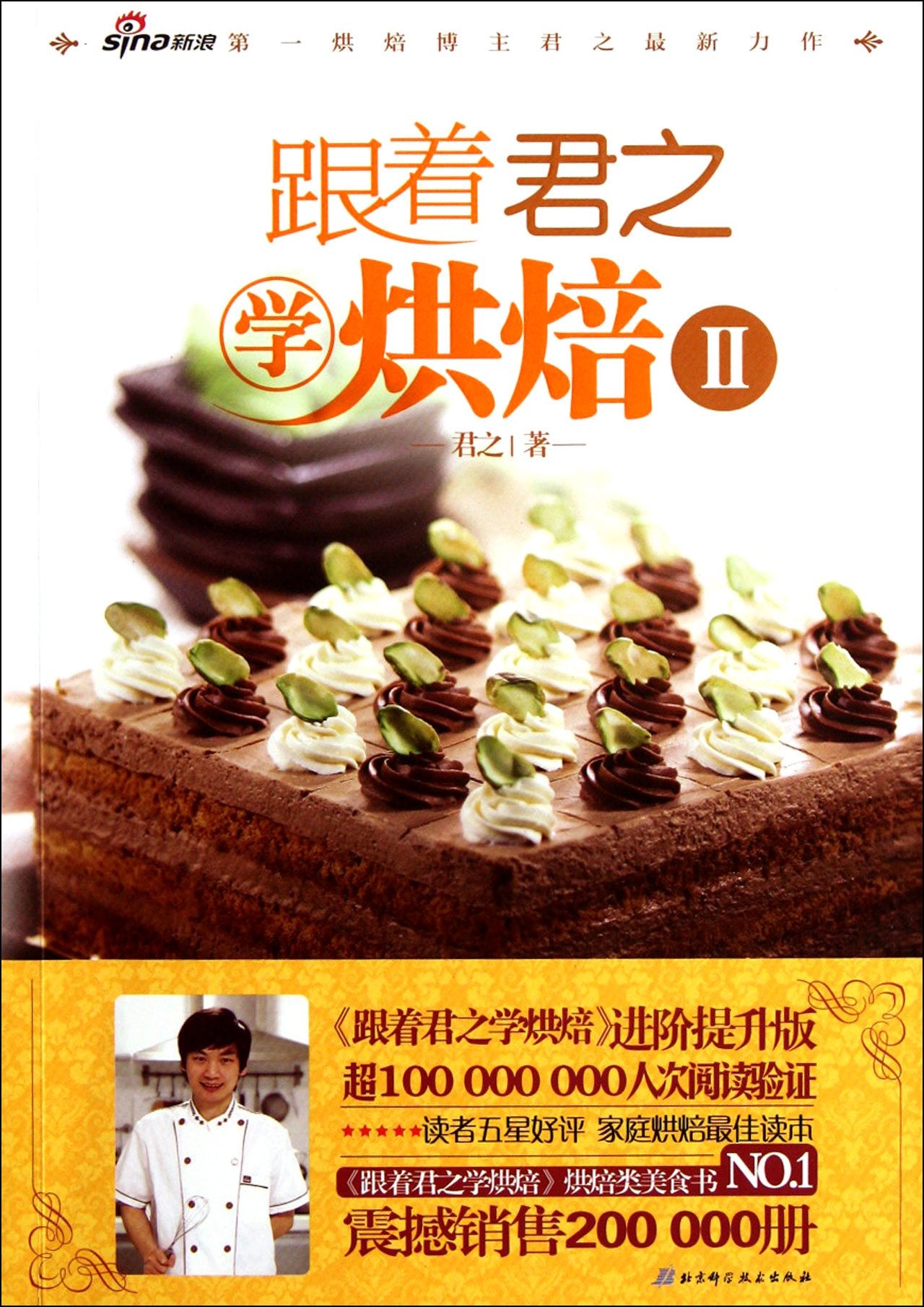 Gen Zhe Jun Zhi Xue Hongbei 2 book