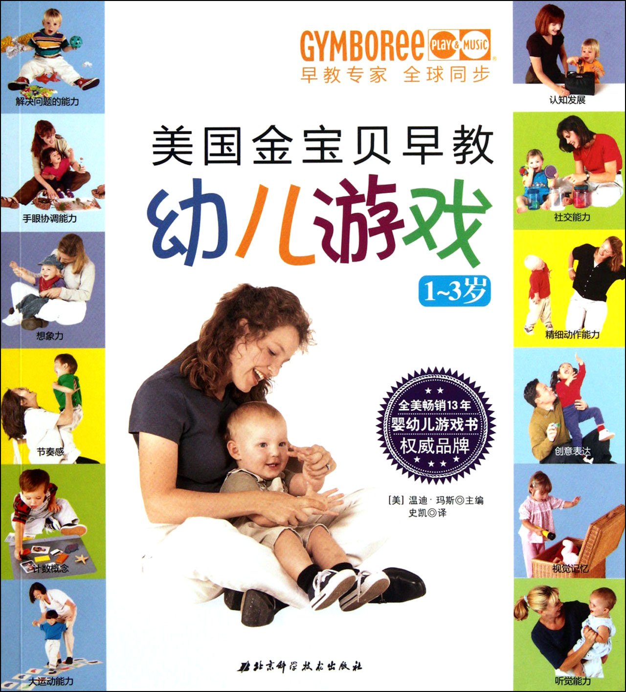 美国金宝贝早教幼儿游戏 Books