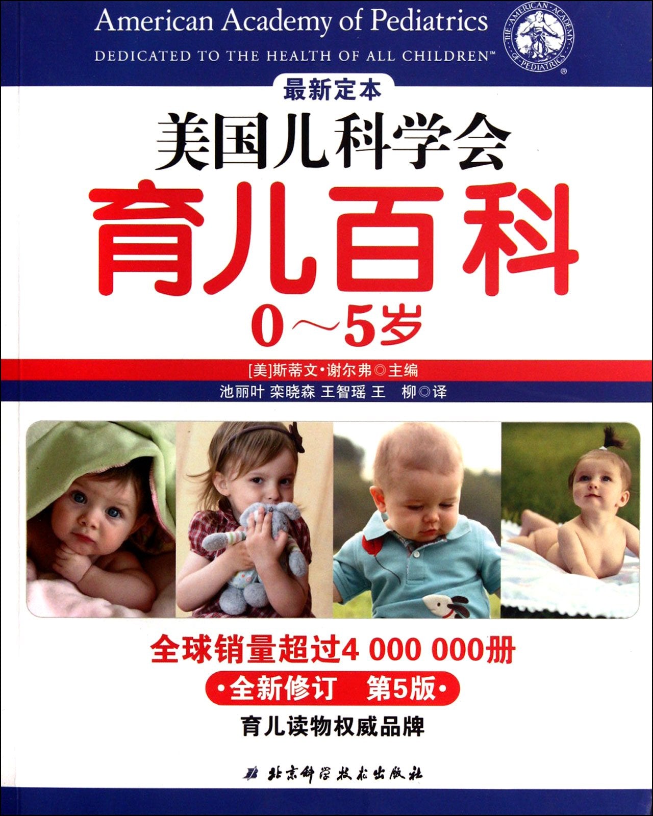 美国儿科学会育儿百科(全新修订第6版) 新生儿早产儿护理 母乳喂养配方奶喂养方法讲解困难指导营养饮食睡眠 婴幼儿护理书籍 book