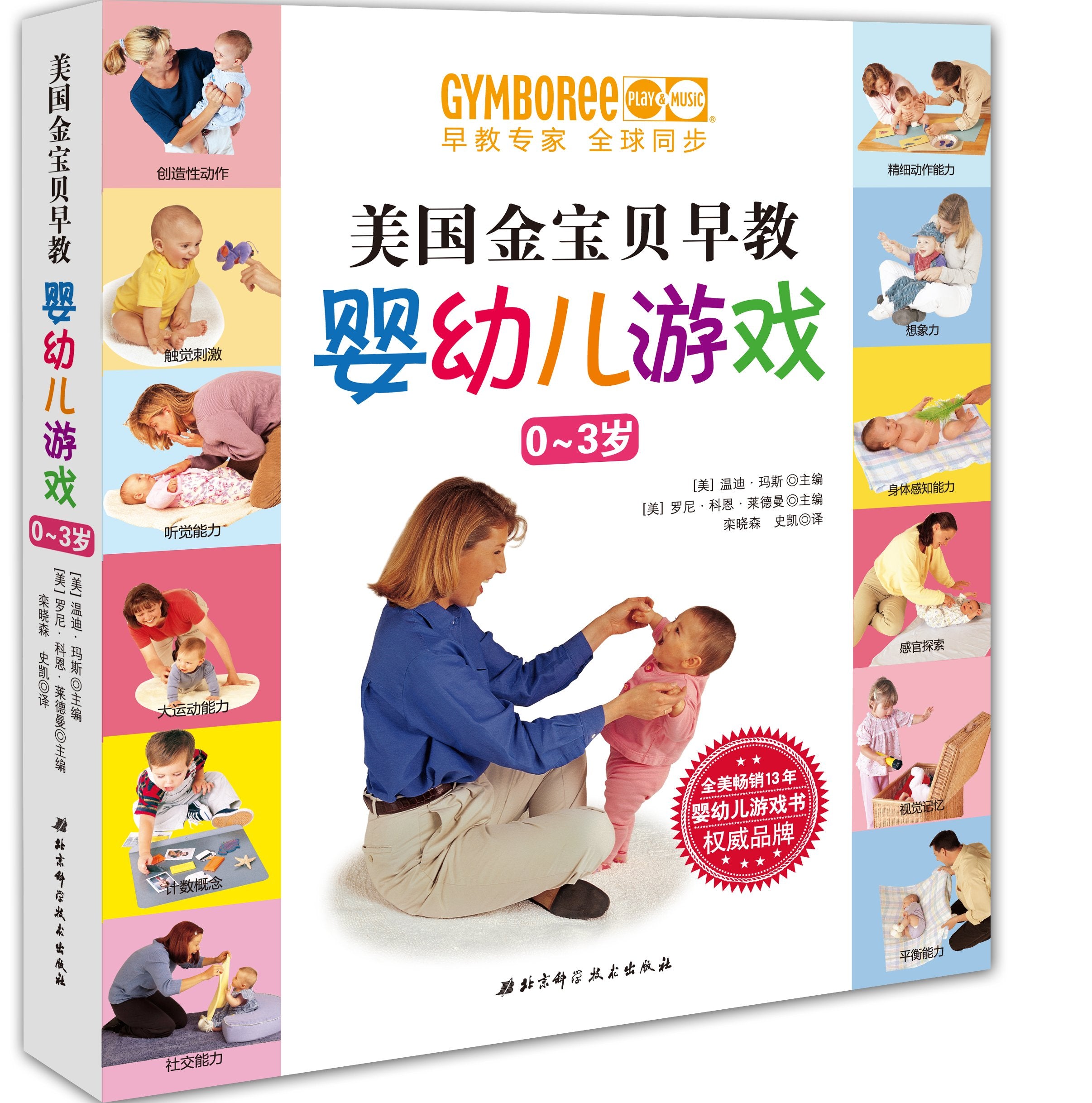 美国金宝贝早教婴幼儿游戏(0-3岁) Books