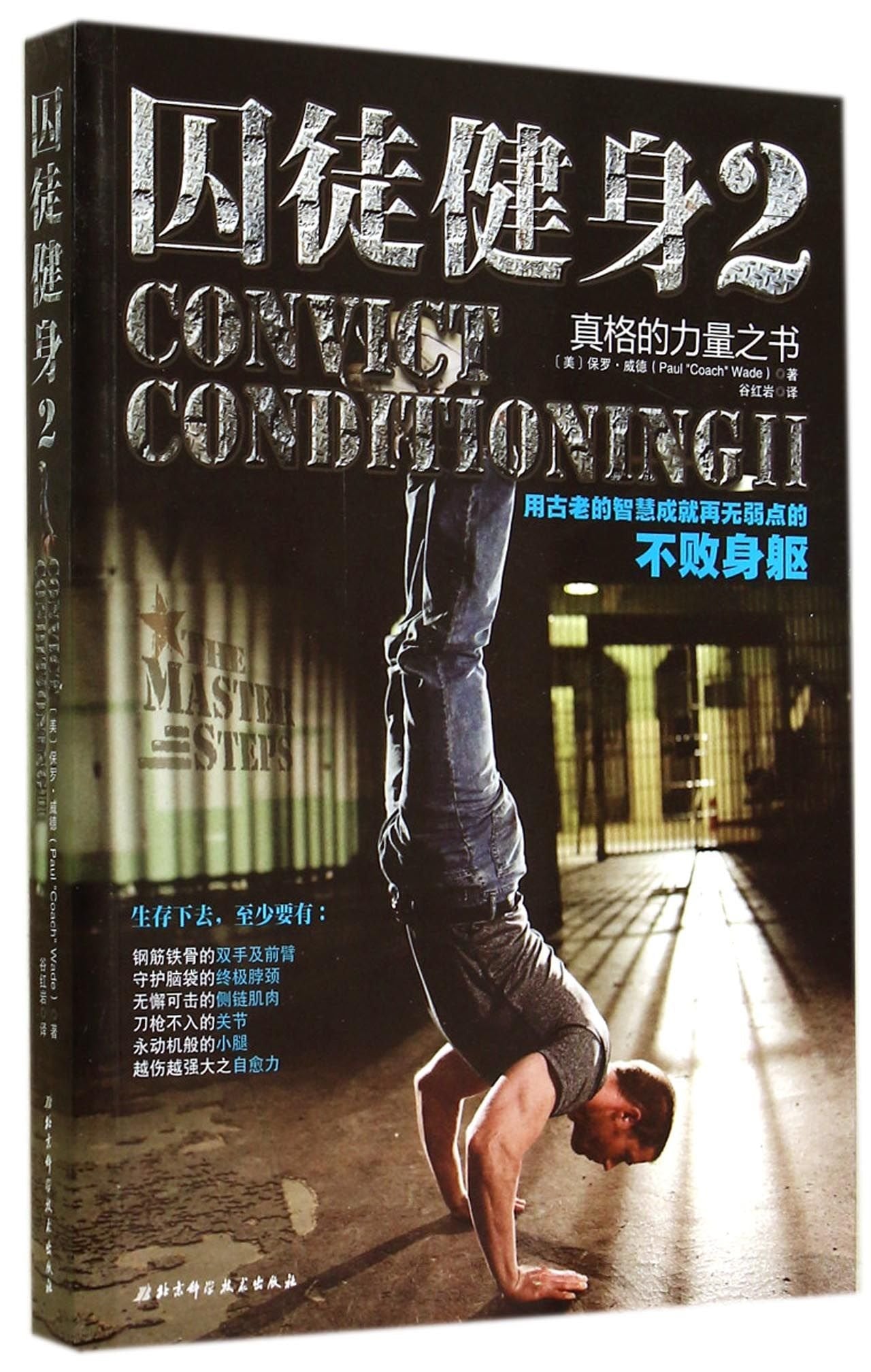 Convict Conditioning II (Chinese Edition) Books