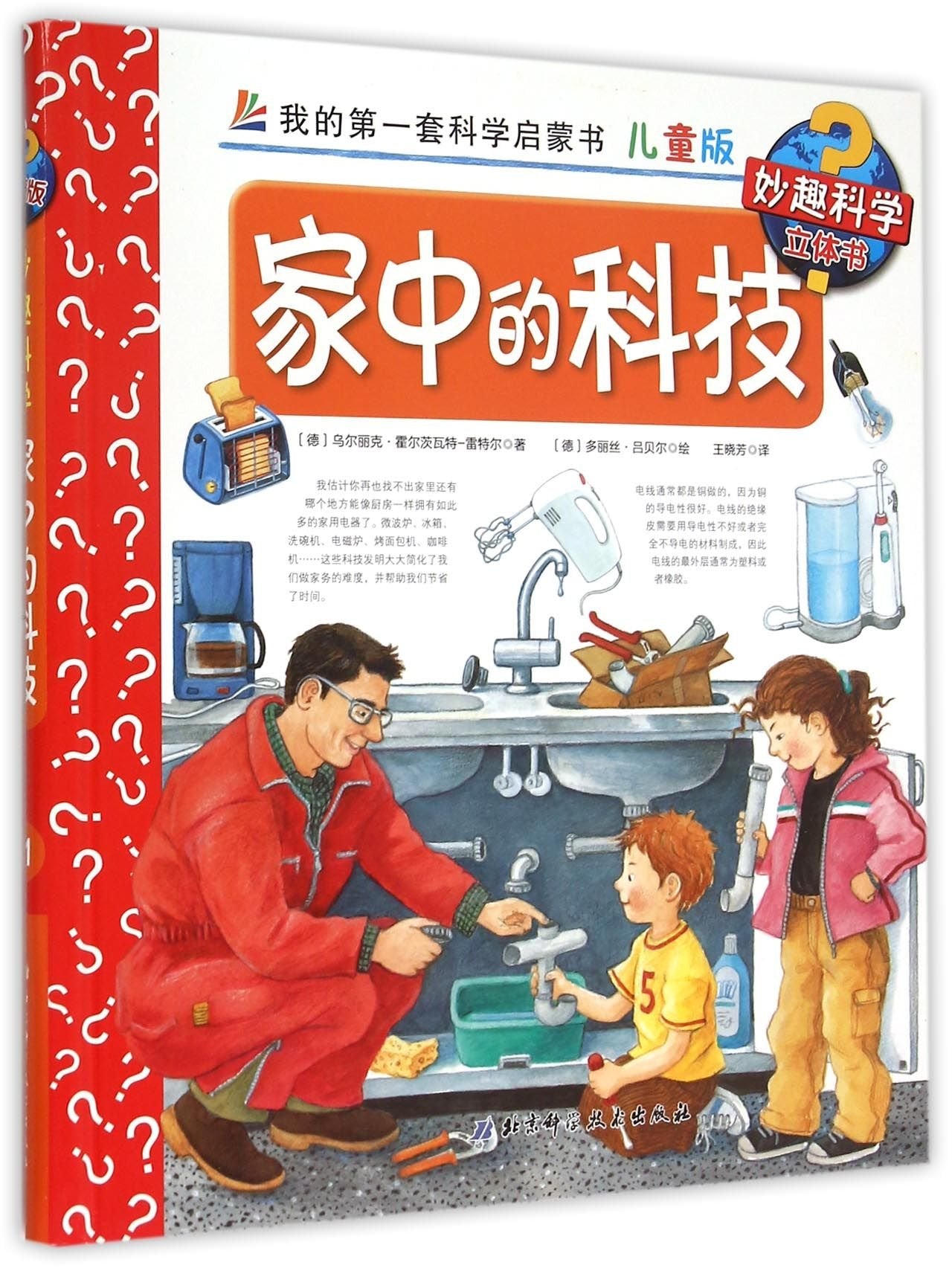 Wieso? Weshalb? Warum?: Technik bei uns zu Hause (Hardcover) (Chinese Edition) Children's books