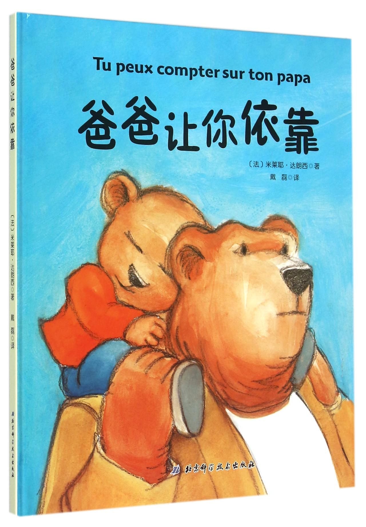 You Can Depend on Dad (Hardcover) (Chinese Edition) Books