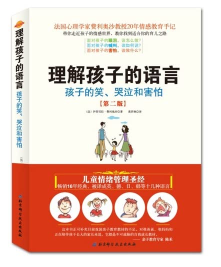 正版全新 理解孩子的语言：孩子的笑、哭泣和害怕（第2版） book
