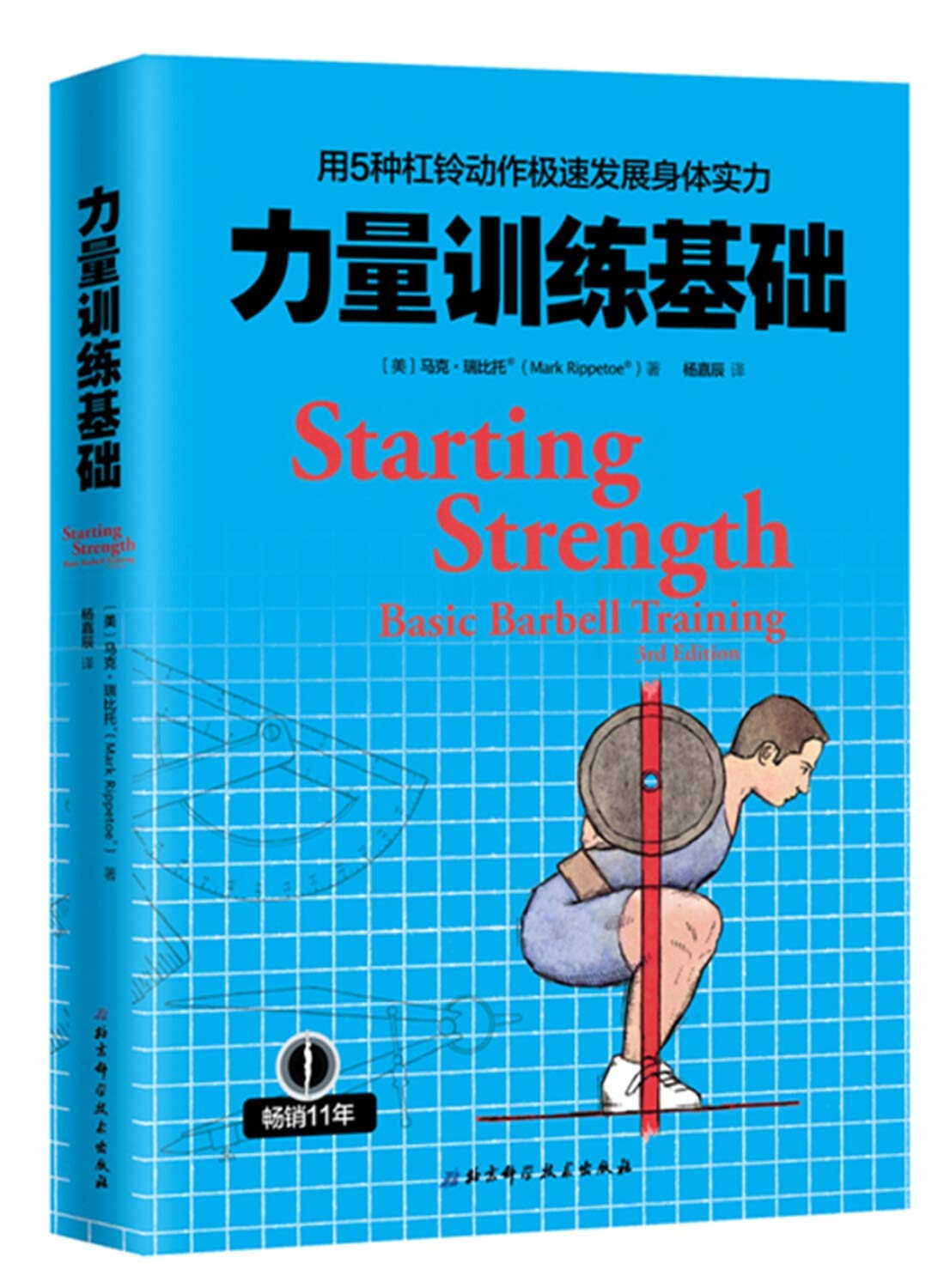 用5种杠铃动作极速发展身体实力：力量训练基础 Books