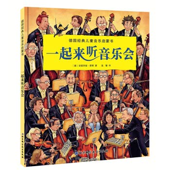一起来听音乐会(精)/德国经典儿童音乐启蒙书 (德)安德烈娅·霍耶译者:温馨... 北京科技 9787530491645 Books