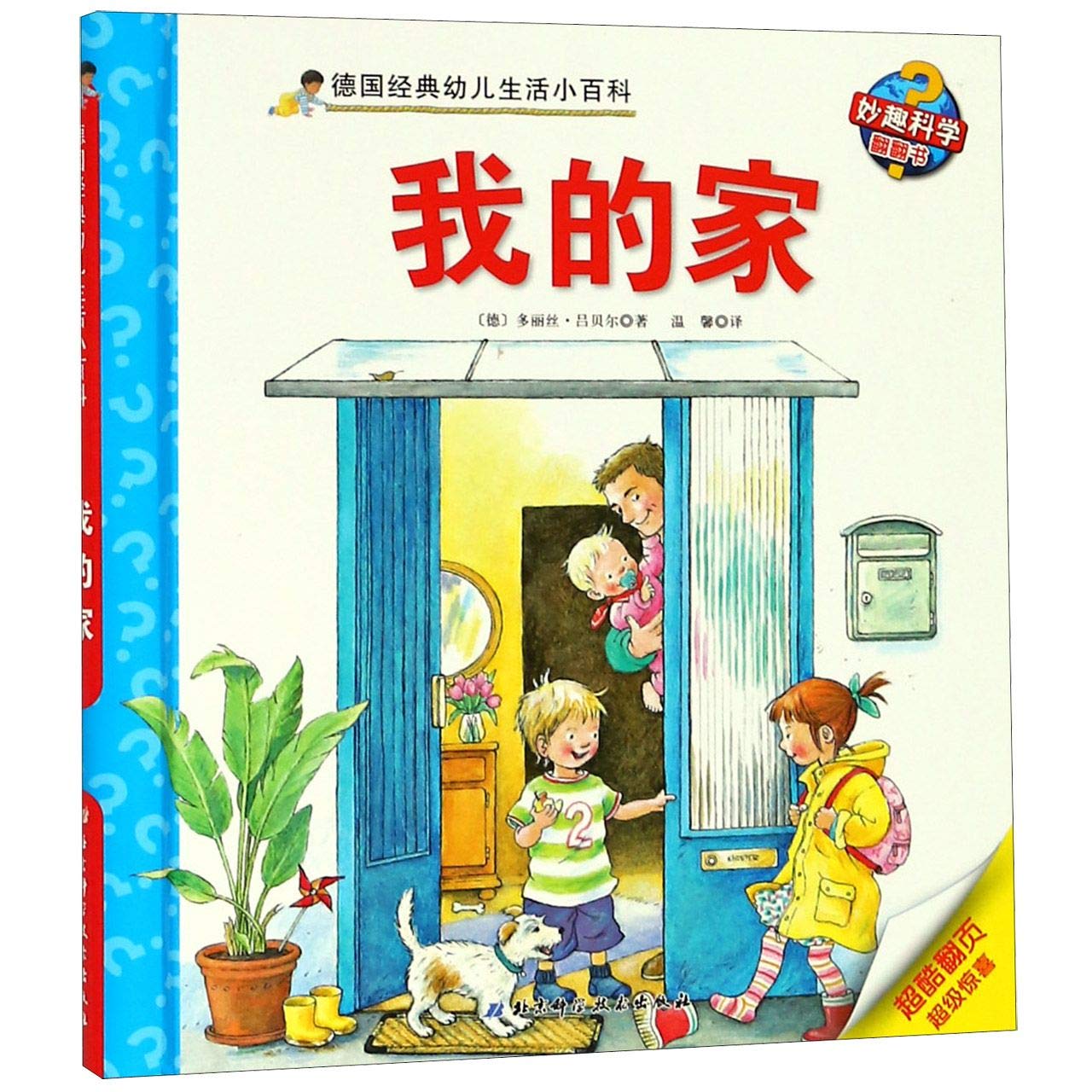 My Home/Classic German Encyclopedia of Children's Life (Chinese Edition) Reference Books