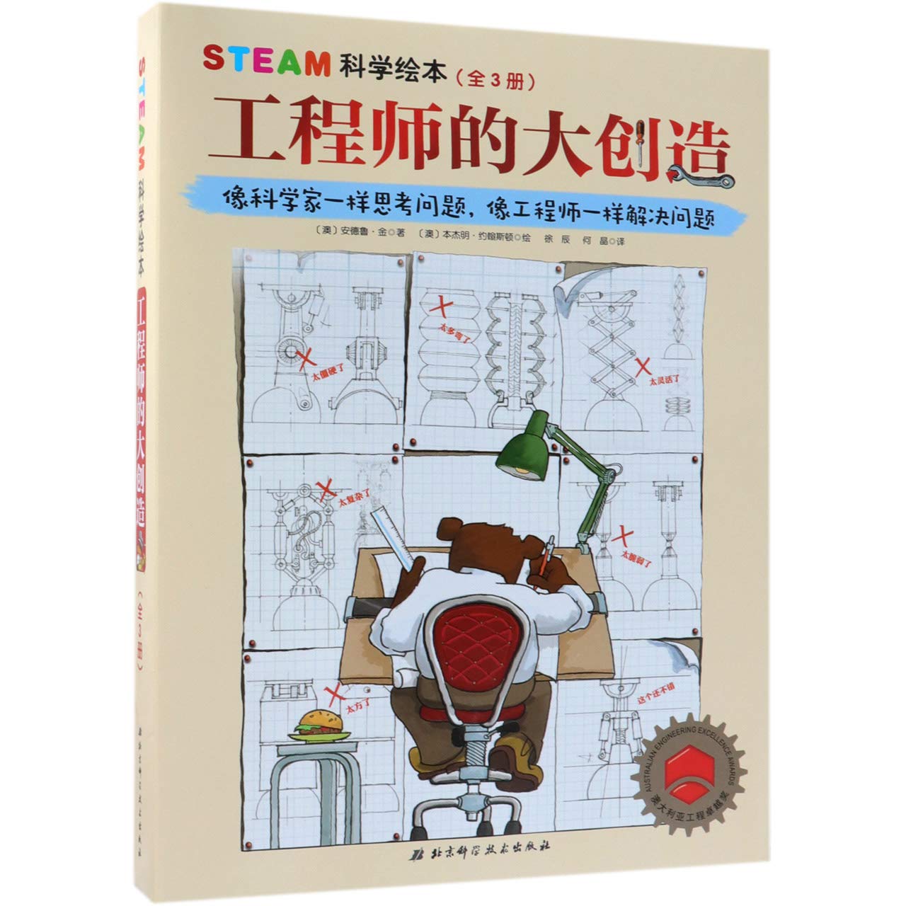 STEAM科学绘本·工程师的大创造（全3册） Books