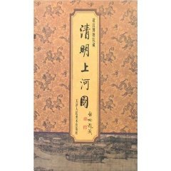 Qingming Festival (album) book
