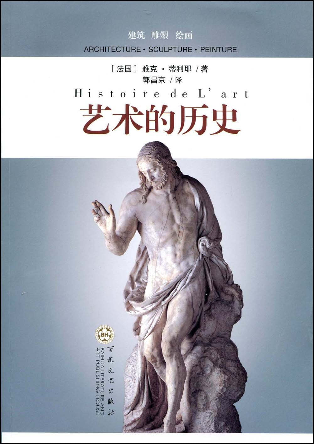 艺术的历史 book