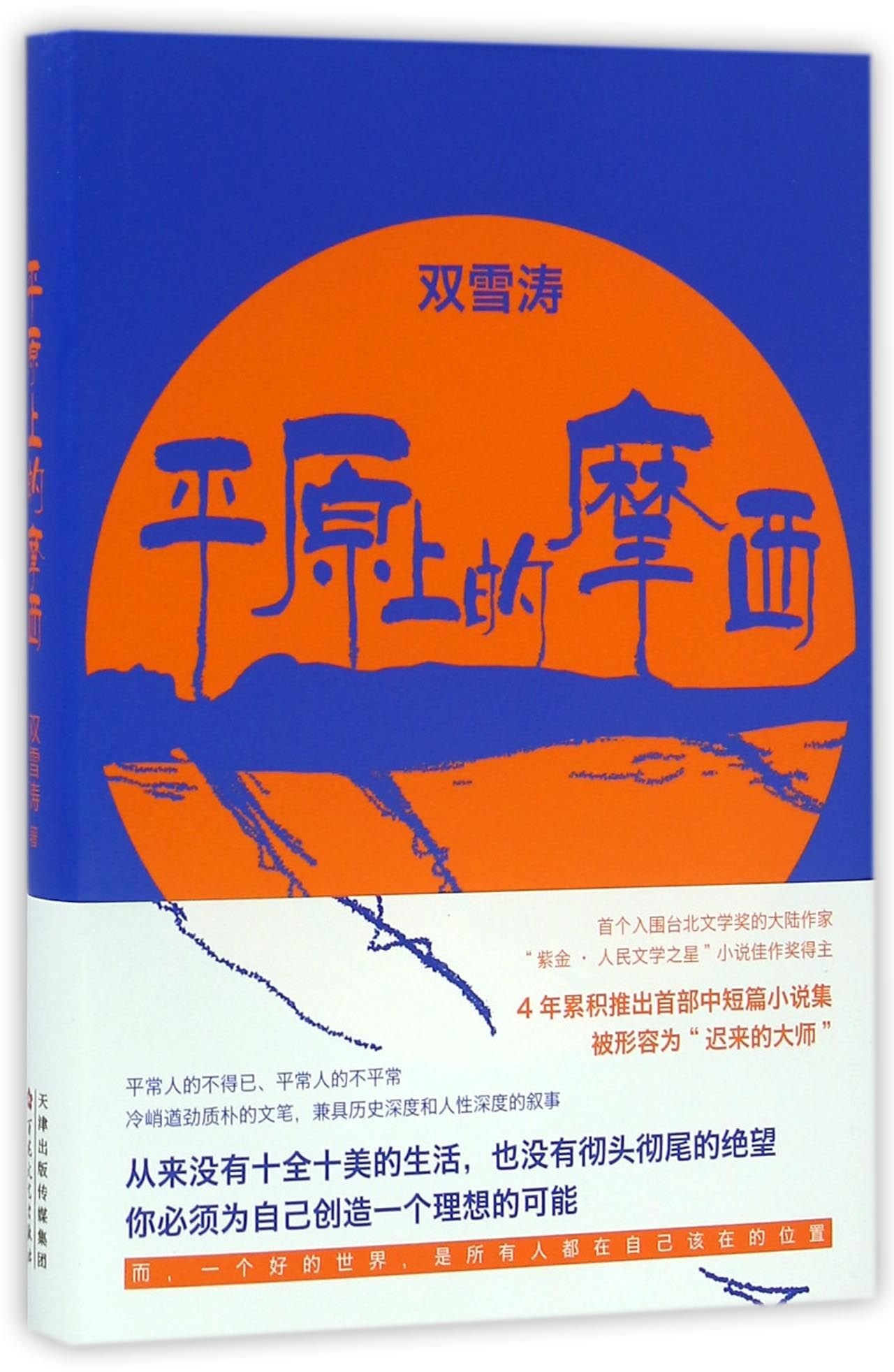 Moses in the Plain (Chinese Edition) Books