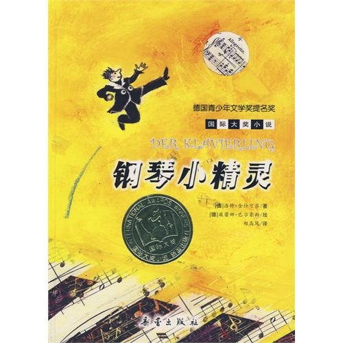 The Fairy of Piano (Chinese Edition) Children's books