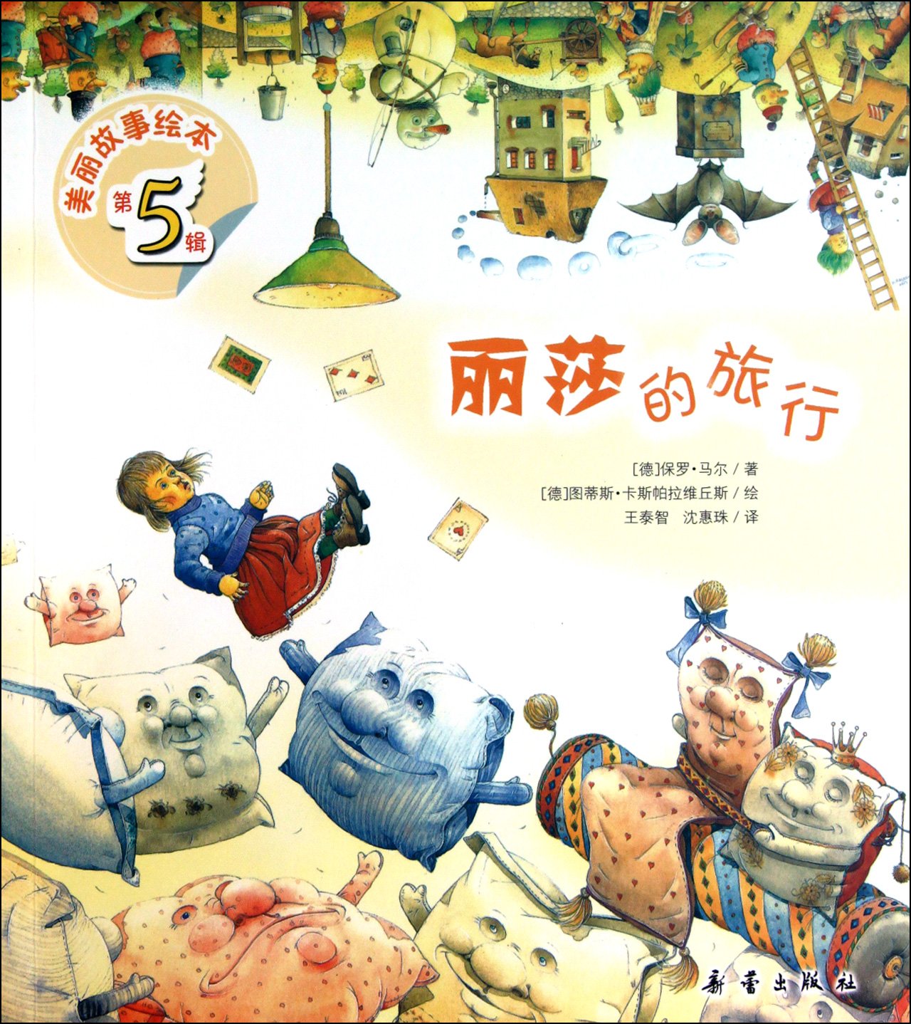 The Travel of Lisa (Chinese Edition) Children's books