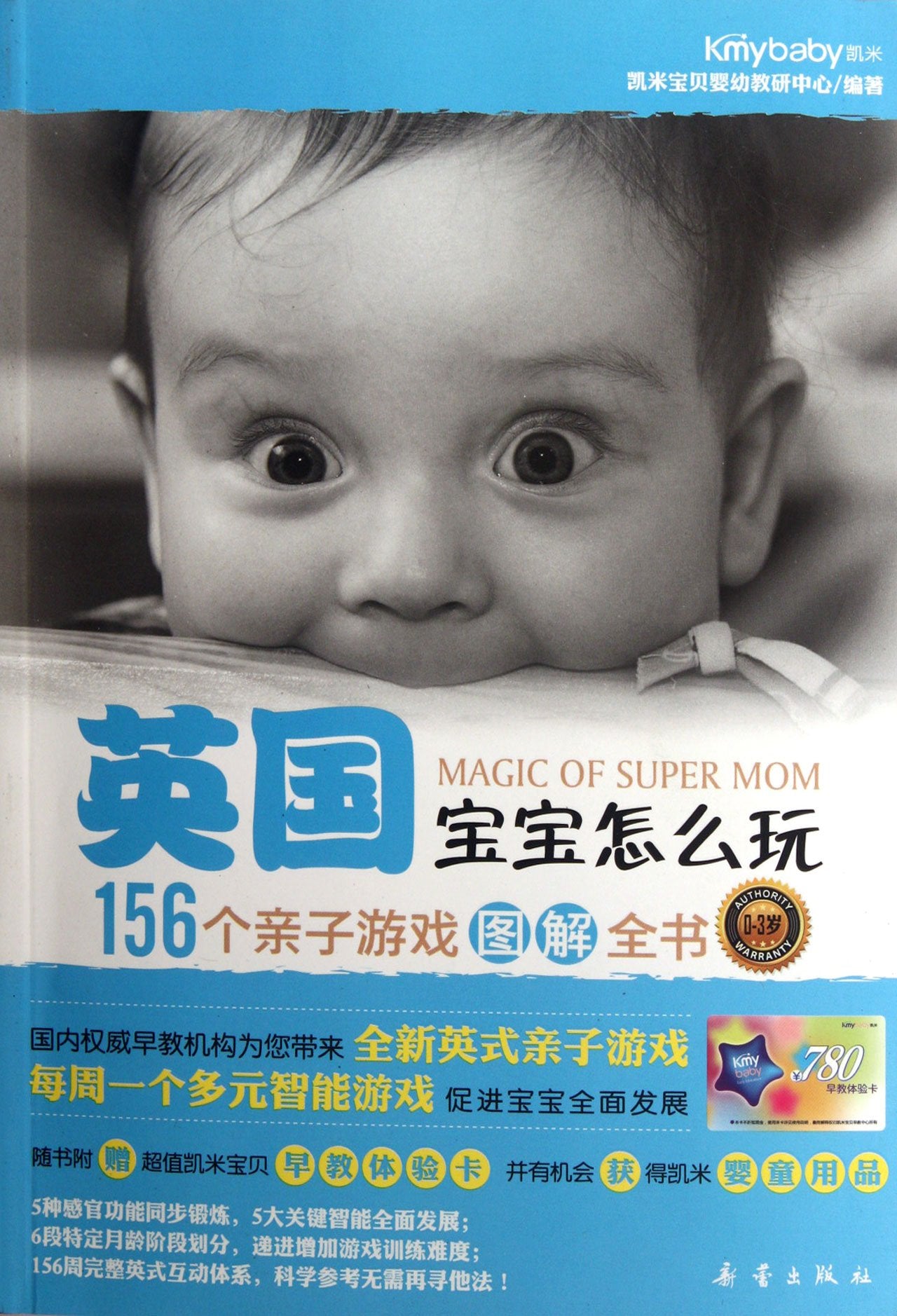 Product Image: 英国宝宝怎么玩