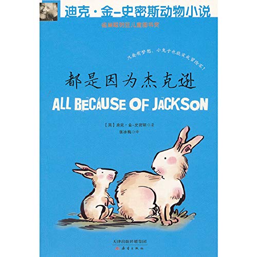 迪克?金-史密斯动物小说 第二辑 都是因为杰克逊 book