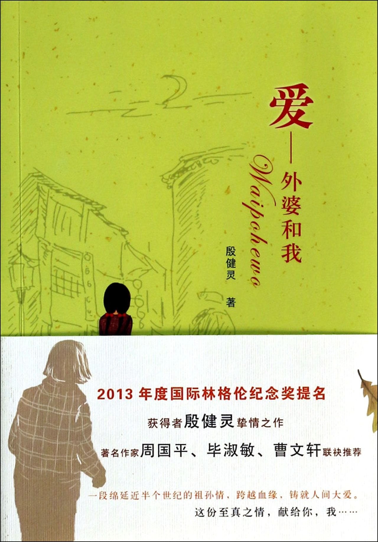 Love- My Grandma And I (Chinese Edition) Books