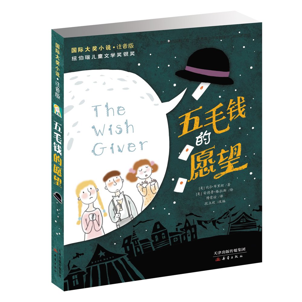 魔镜（注音版）/国际大奖小说 book