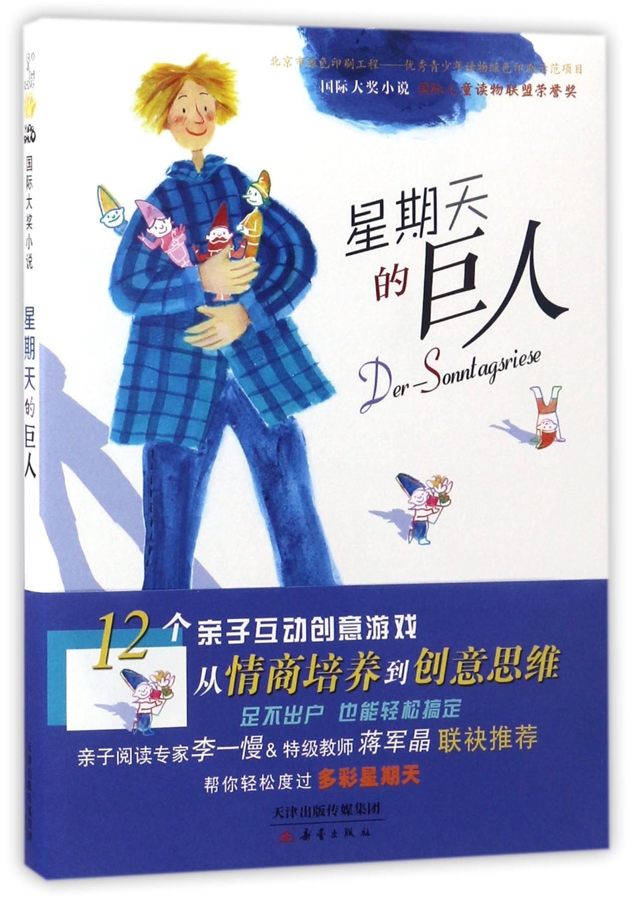 Der Sonntagsriese (The Sunday Giant) (Chinese Edition) Children's books