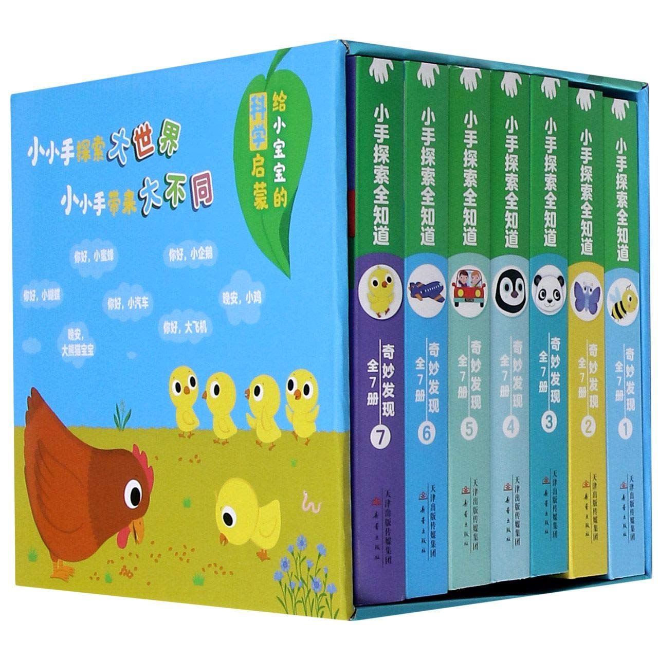 奇妙发现(共7册)(精)/小手探索全知道 Books
