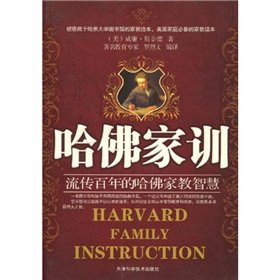 哈佛家训【正版图书】 book