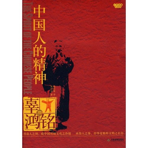The Spirit of the Chinese People Philosophy